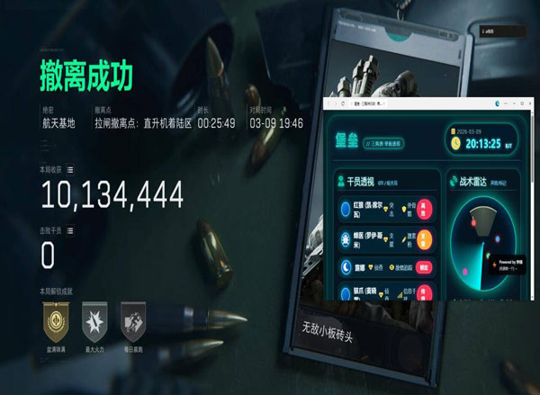 三角洲雷达辅助教程软件效果